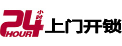 阿巴嘎旗24小时上门开锁公司